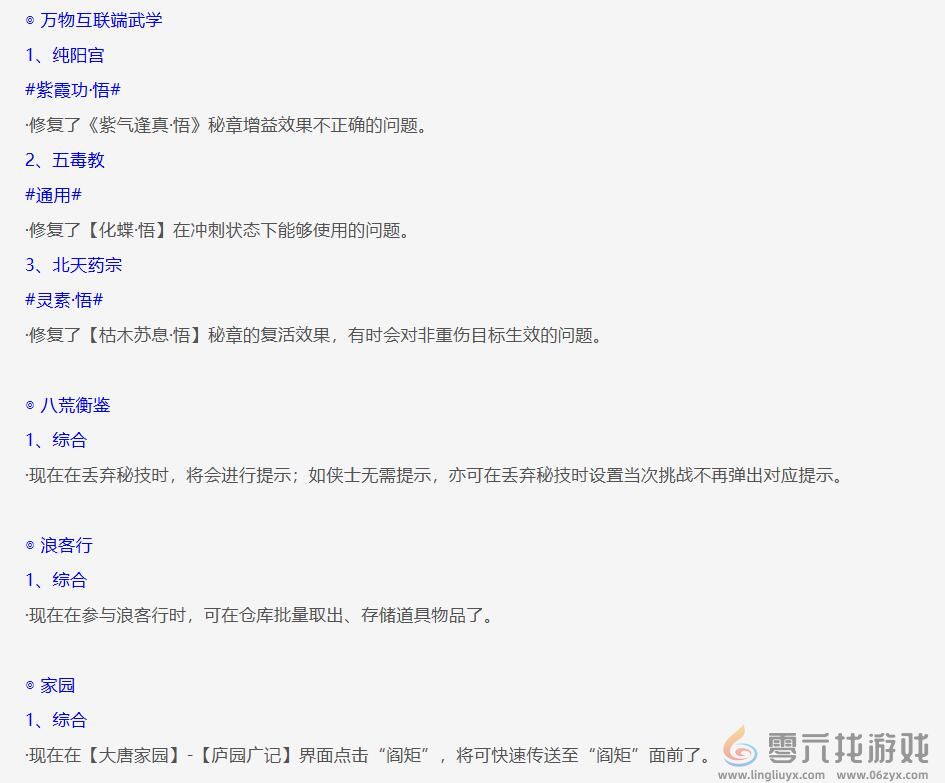 剑网31.0.0.8483版本更新公告(图3)