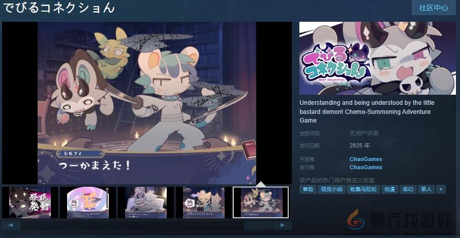 《古今东西狐狸物语》作者新作《恶魔连结》Steam页面 明年发行(图1)