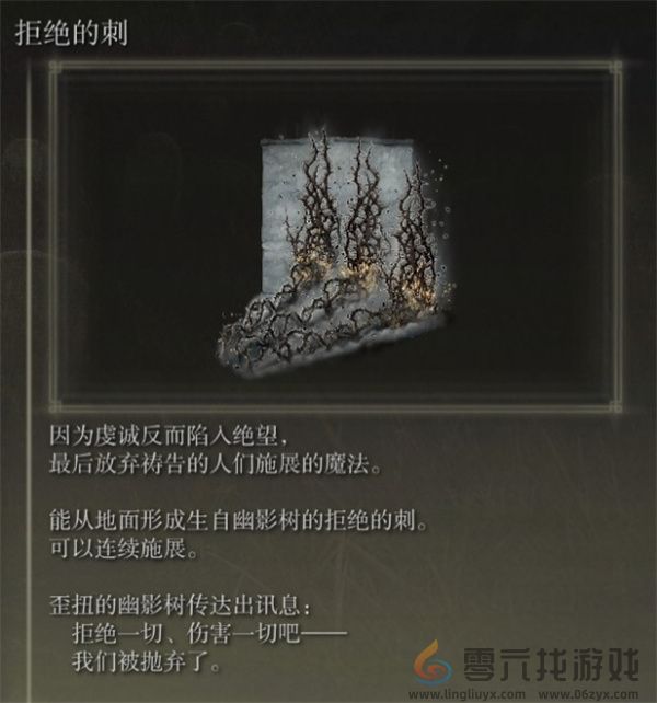 艾尔登法环黄金树幽影荆棘法师流玩法指南(图2)