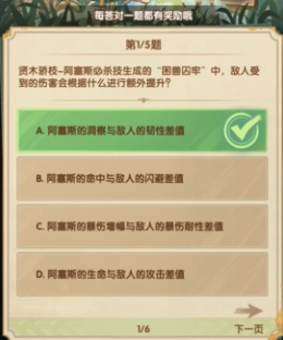 《剑与远征》7月诗社竞答第3天答案一览(图2)