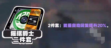 绝区零苍角驱动盘选择攻略(图3)