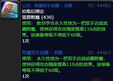 魔兽世界wlk附魔双手武器杀戮购买位置介绍(图1)