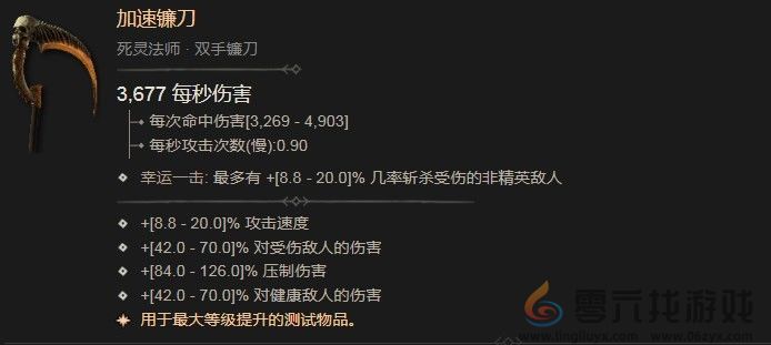 暗黑破坏神4加速镰刀效果(图2)