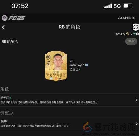 EA SPORTS FC 25万能公式化阵型分享(图5)