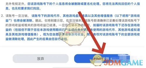 排球少年新的征程账号注销方法(图4)