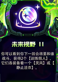 金铲铲之战s14强化符文大全(图5)