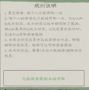 桃源记2邻居系统玩法介绍(图3)