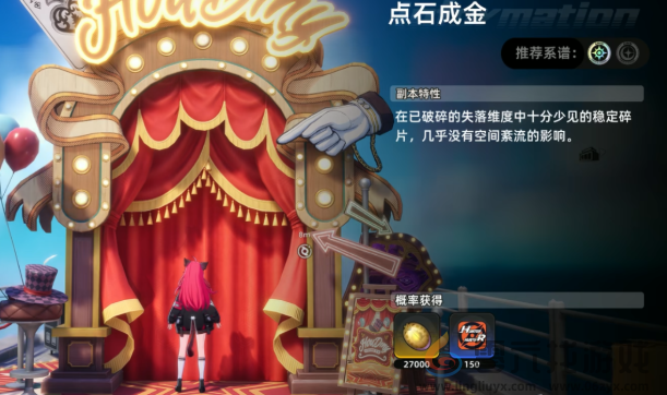 异环点石成金怎么过(图2)